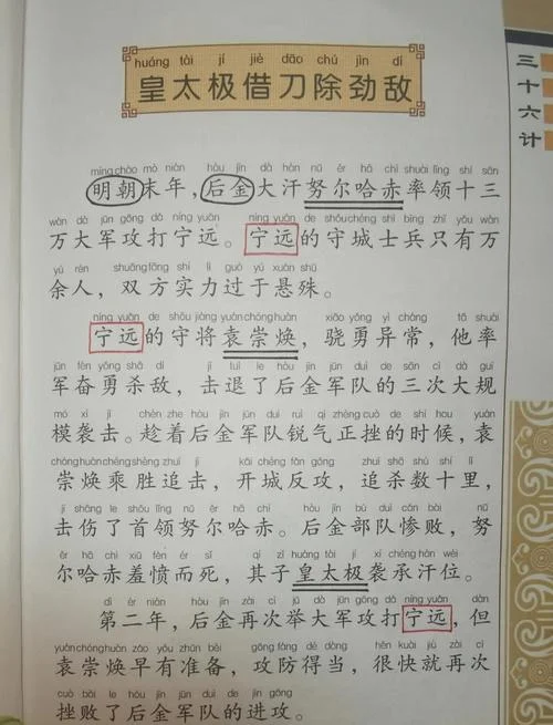 三十六计历史小说-三十六计演义