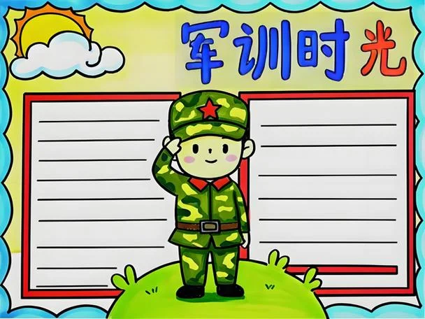 手抄报初中军训_2