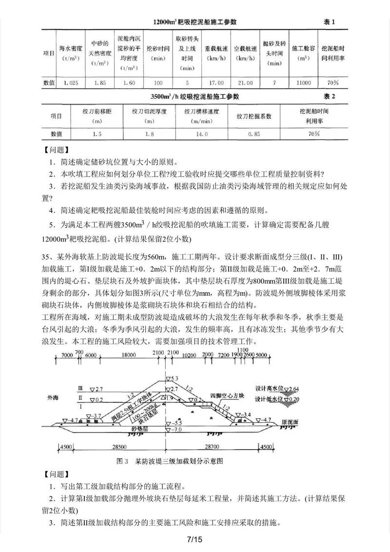 2016年一建答案_1