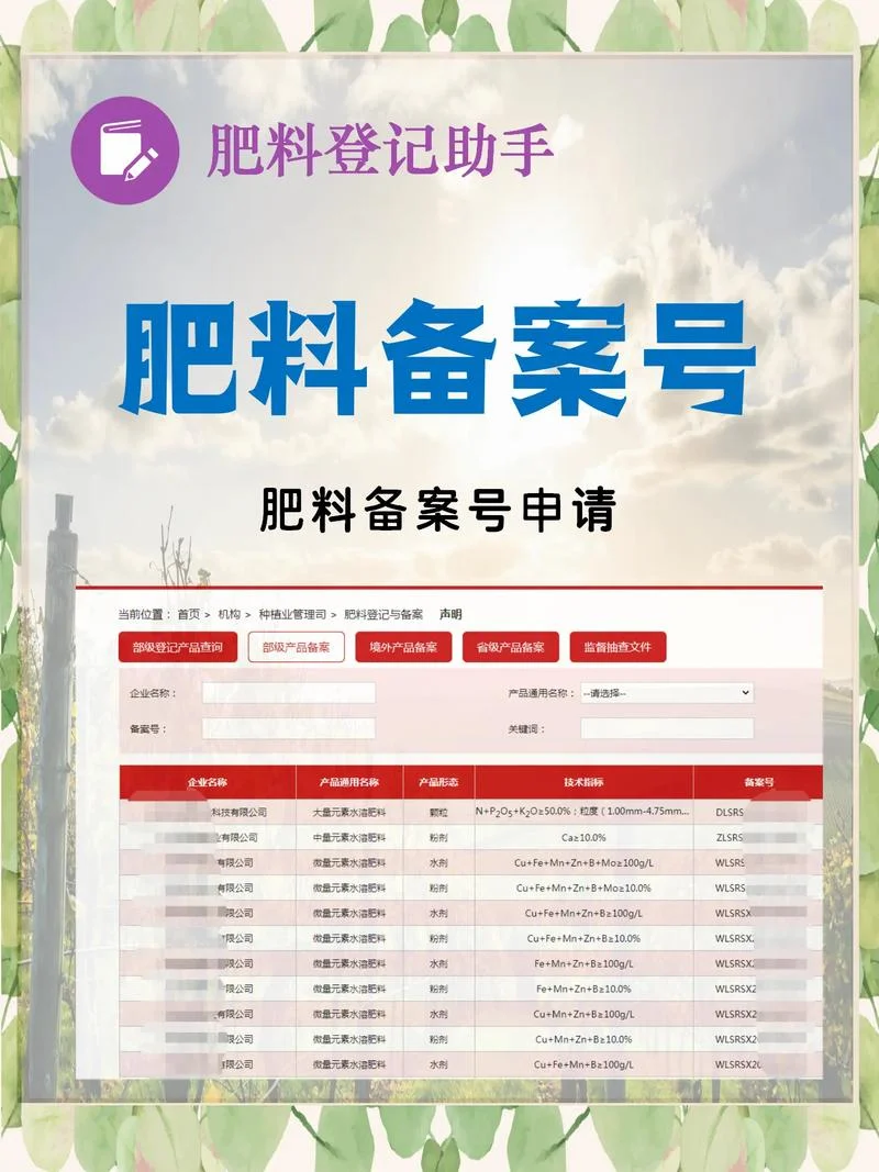 肥料登记证查询在哪查_2