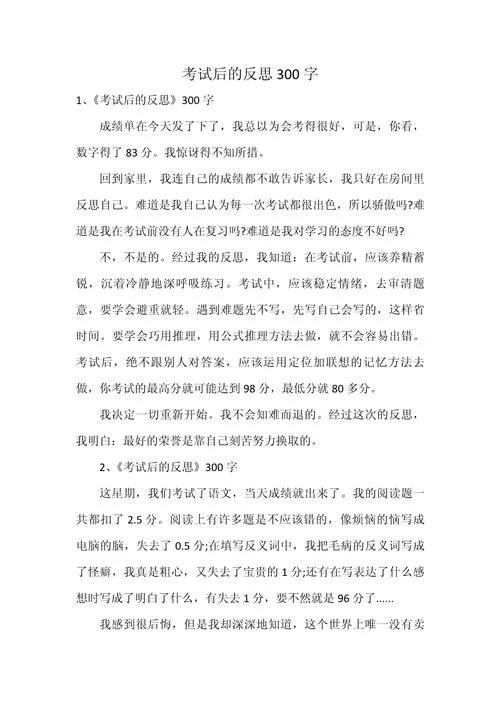 考试成绩个人反思_1