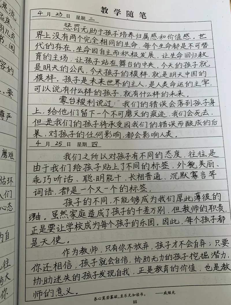 小学语文教师随笔感悟_2