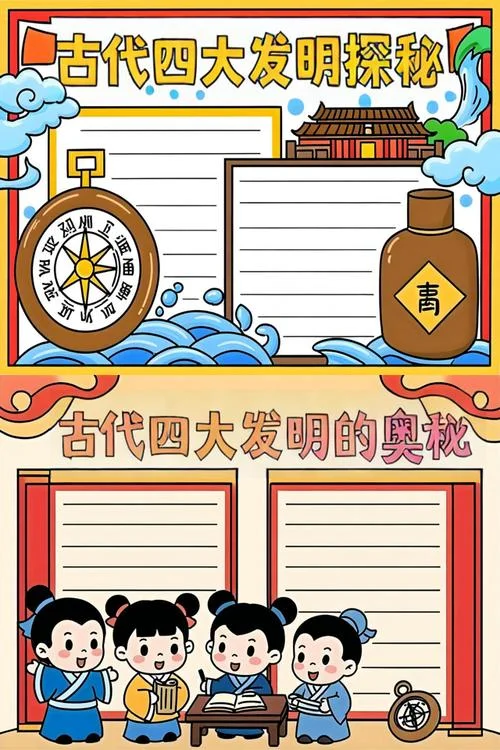 历史四大发明-中国古代四大发明