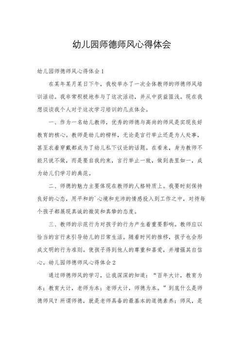 师德感悟心得-师德感悟心得