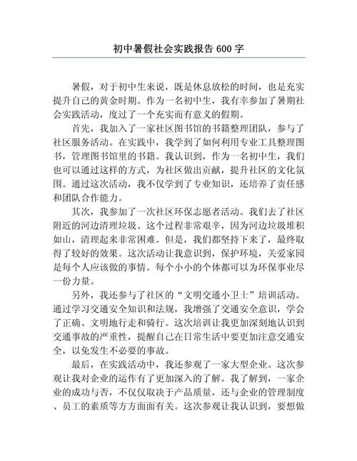 中学生社会论文-中学生社会论文