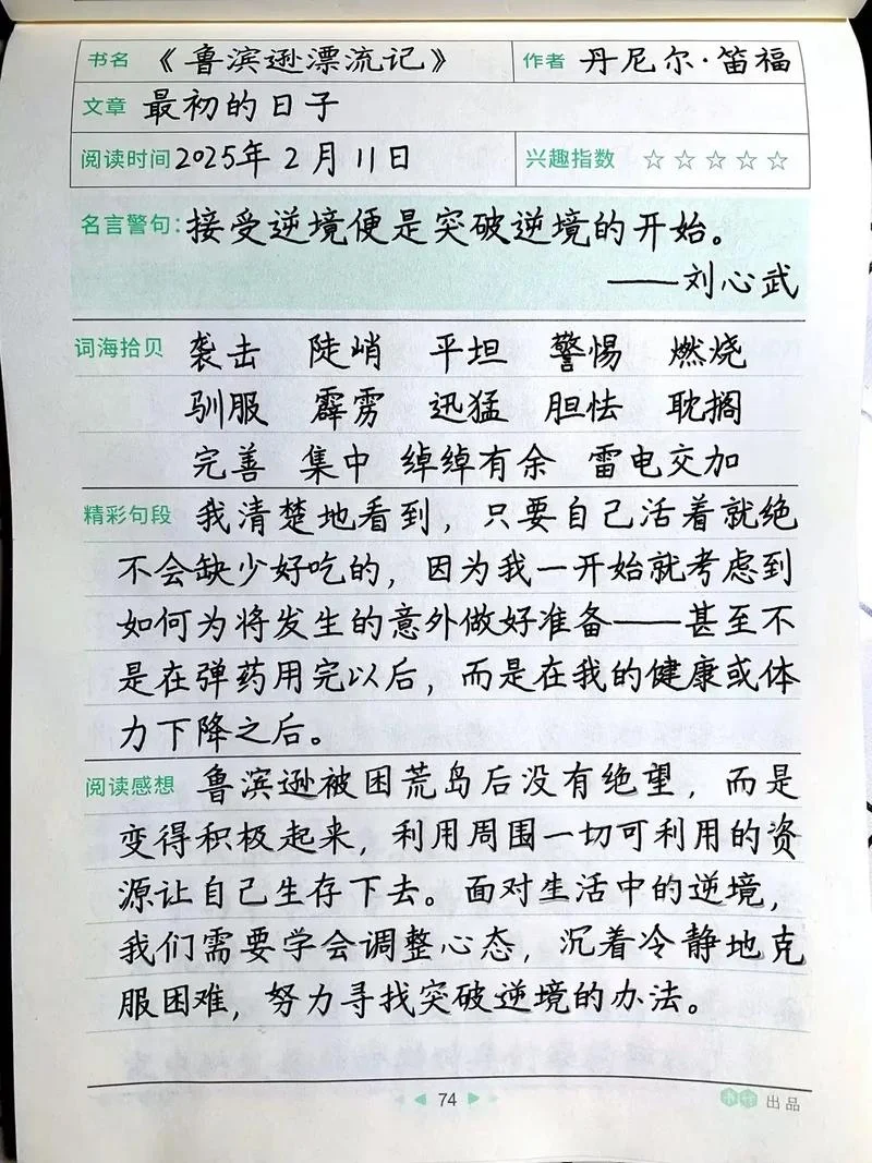 鲁滨孙漂流记阅读感悟_2