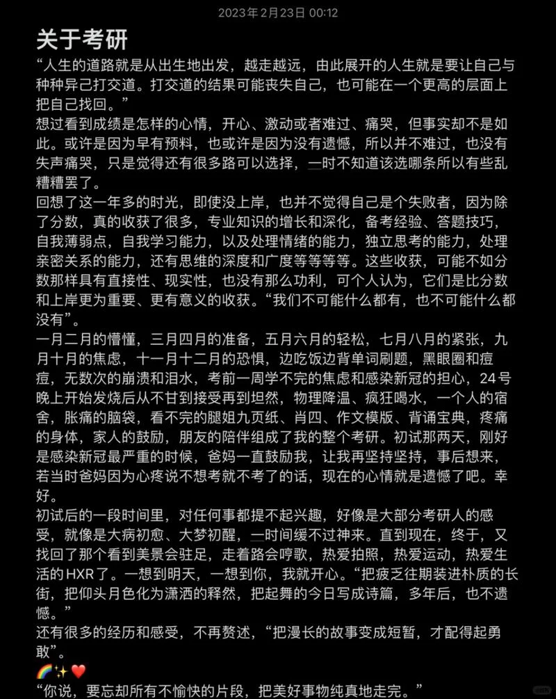 考研的收获与感悟-考研所得与感悟