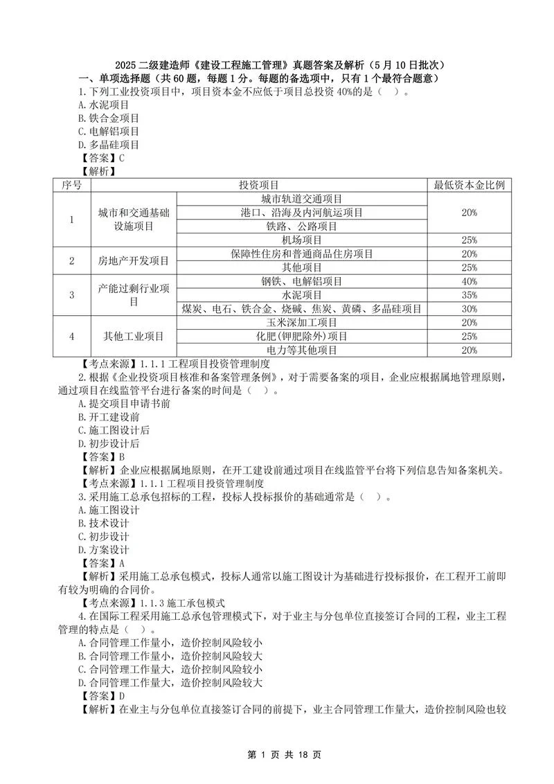 2015年二建机电真题-2015 年二建机电真题
