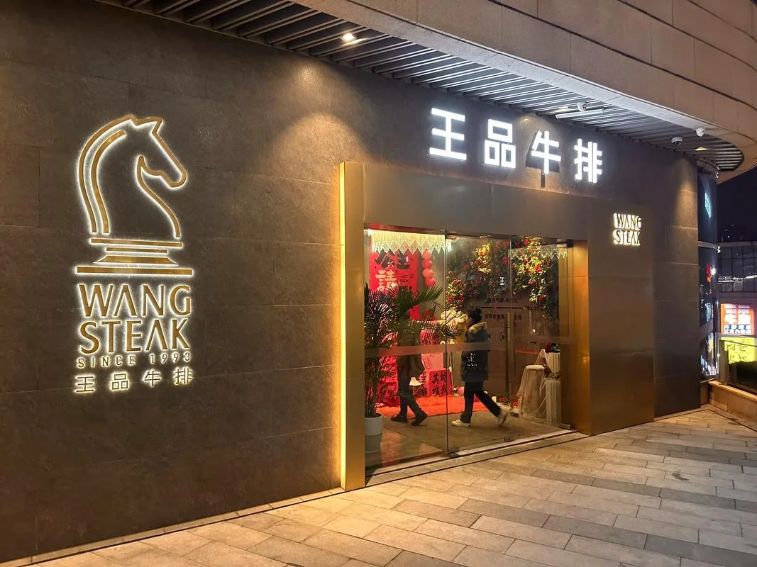牛排杯加盟哪个品牌好_1