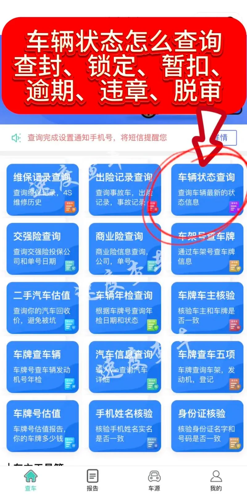 如何查名下车辆_2