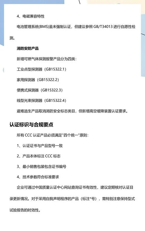 ccc强制性产品认证目录_2