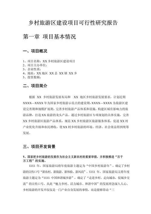 沼气发电项目可行性研究报告_1