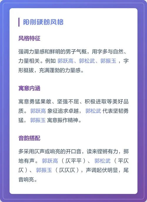 郭姓男孩起名满分免费_1