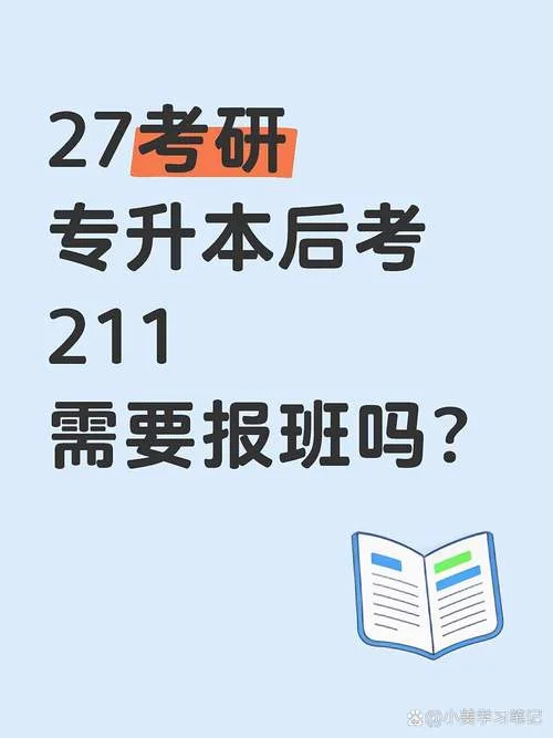 考研报班一定会考上吗-考研报班非保过