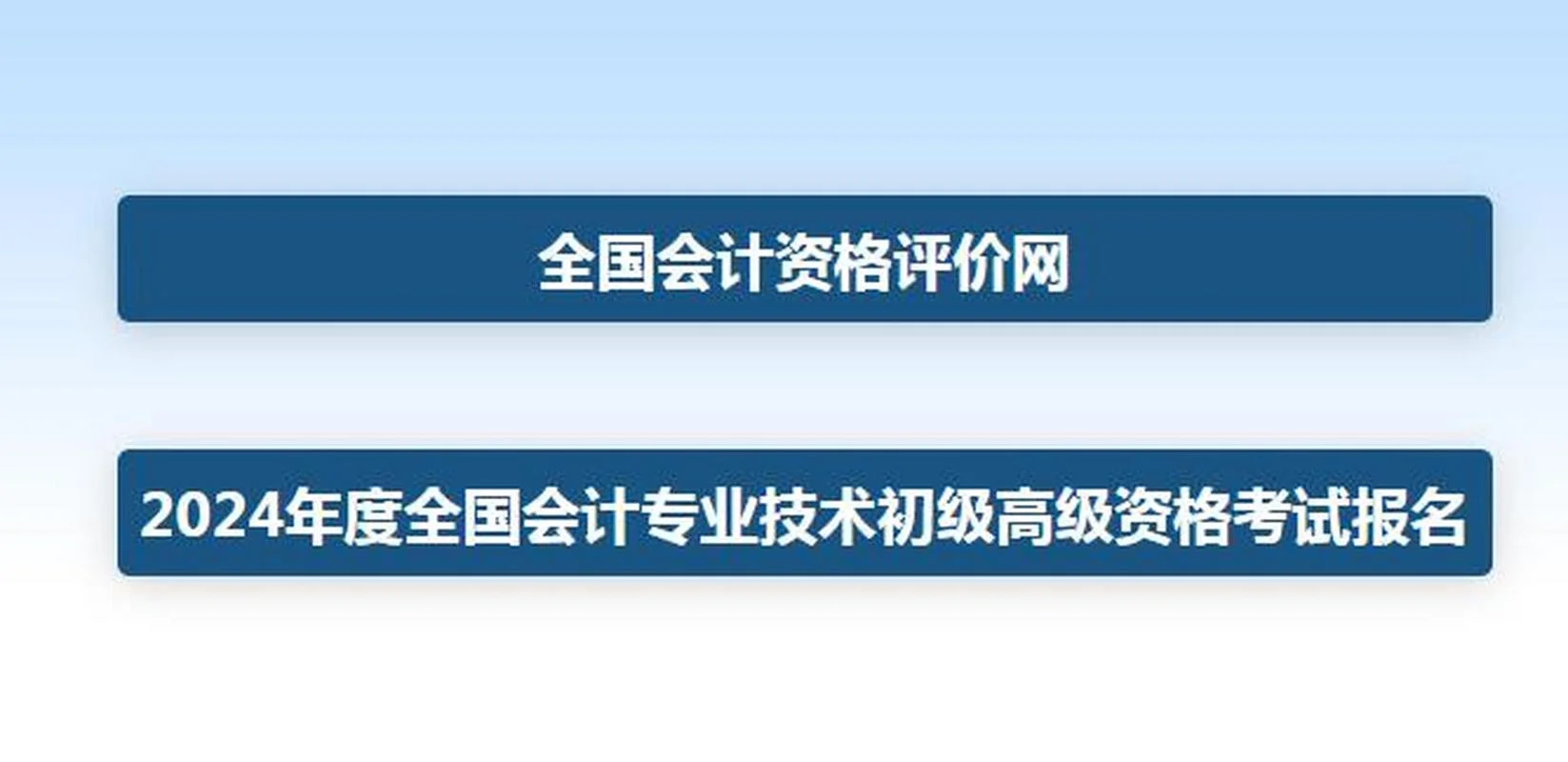 会计初级职称报考入口_2
