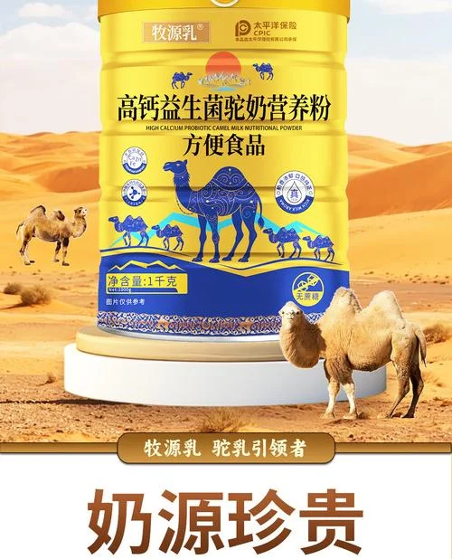 骆驼奶十大品牌排名第一名_2
