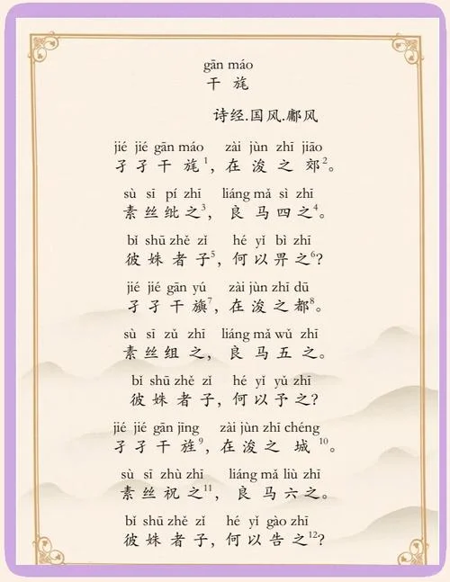 诗经6篇苼诗出自_1