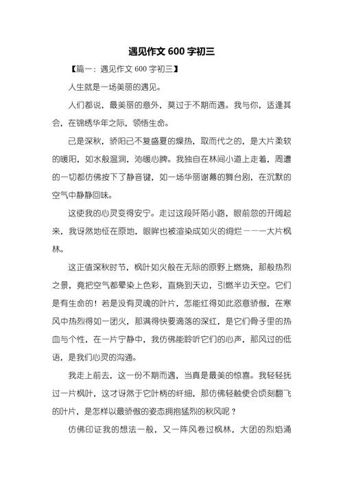初三作文记叙文大全_2