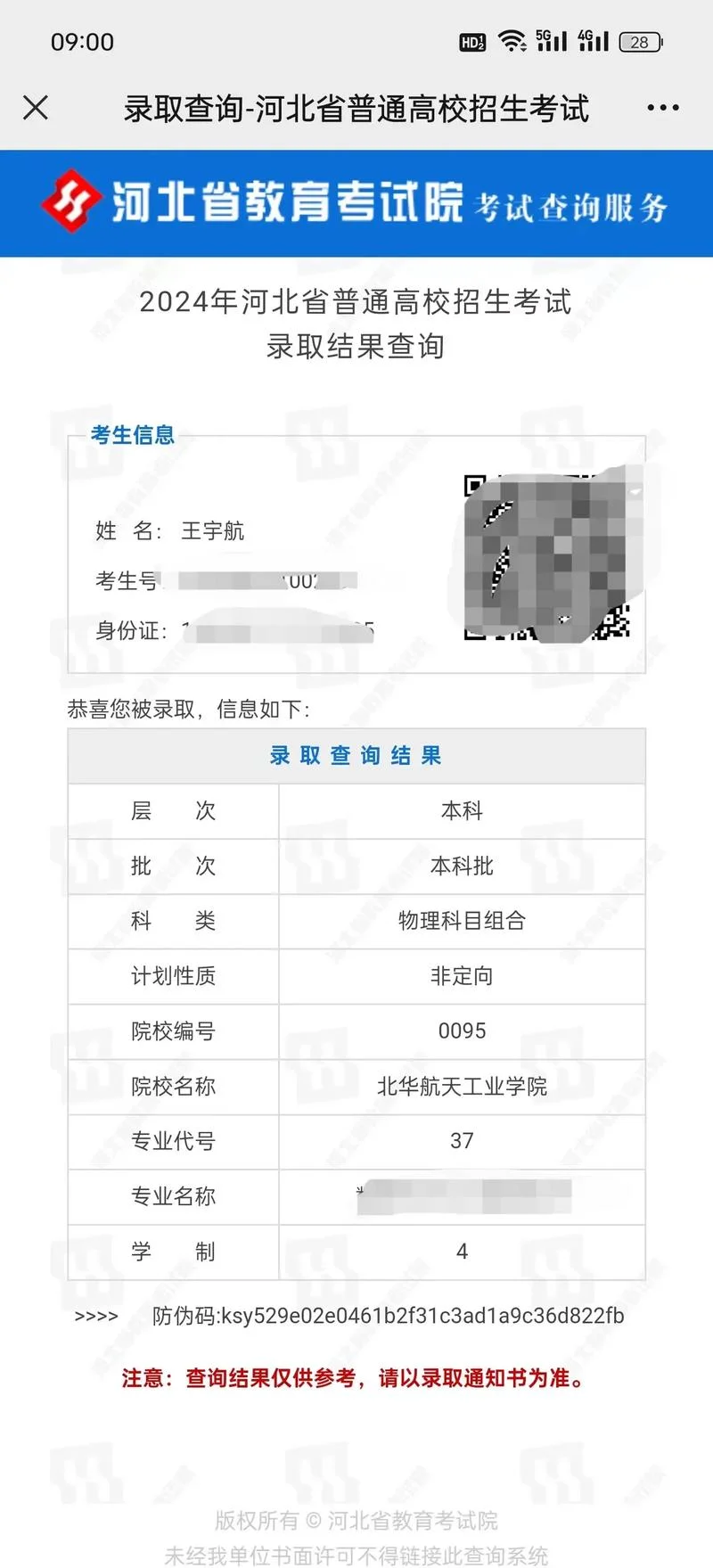 河北高考成绩查询中心_1