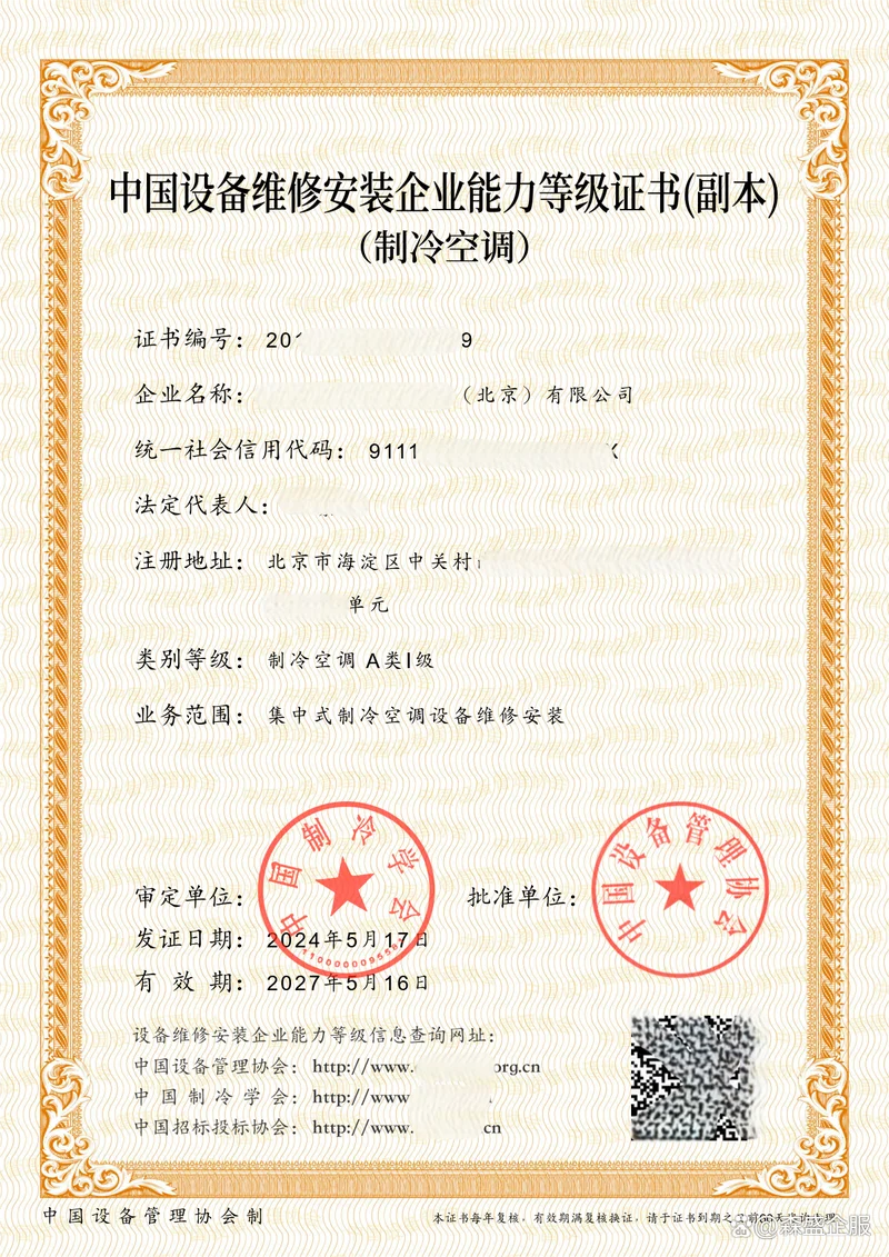 冷库维修资质_1