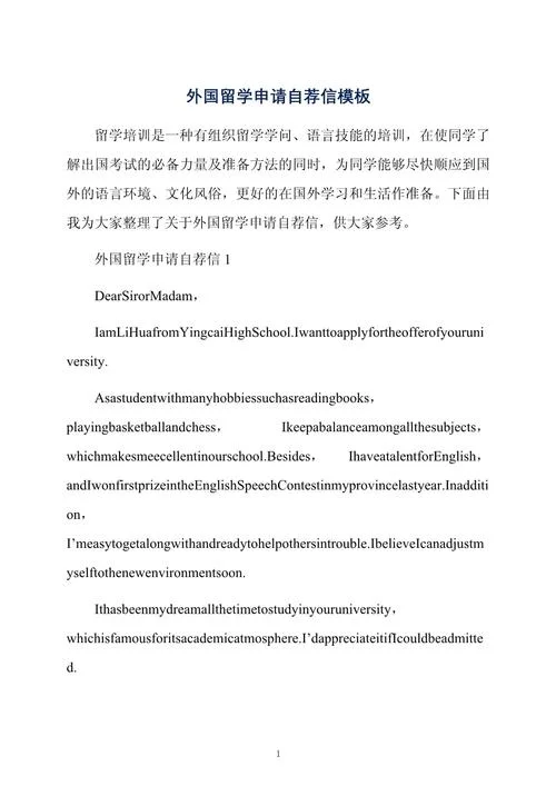 高中留学申请书范文-高中留学申请文书
