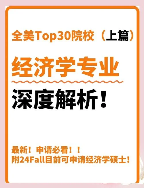 留学研究生经济学-留学经济学研究生