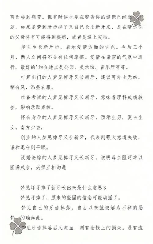 梦到坏牙被自己掰掉了_1