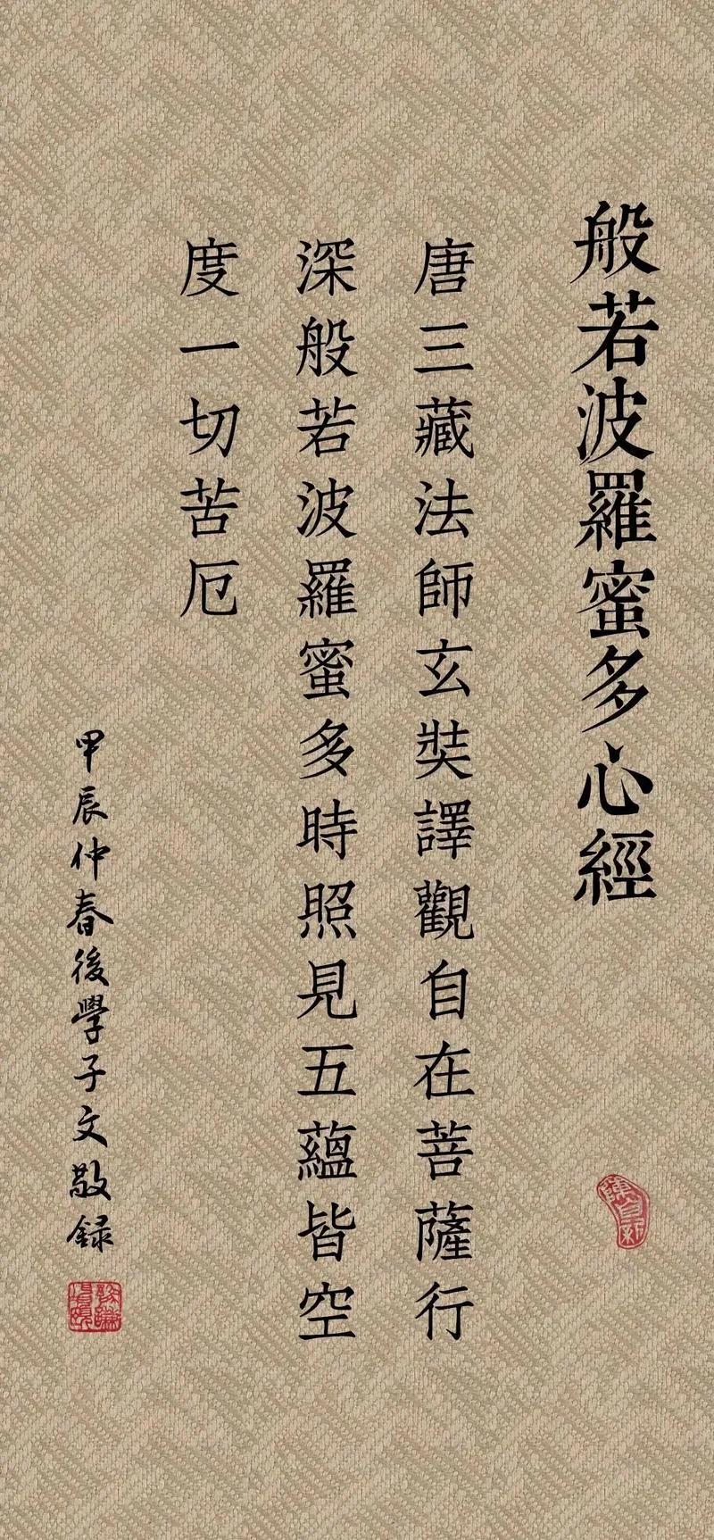 若心出自哪里_1