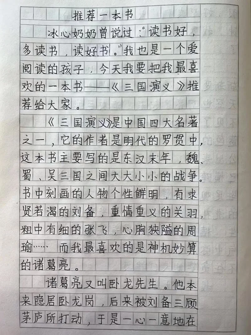 三国演义的感悟10字_2
