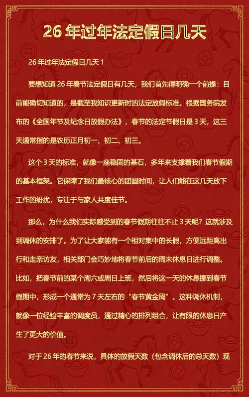 2020年春节法定假日是哪三天_1