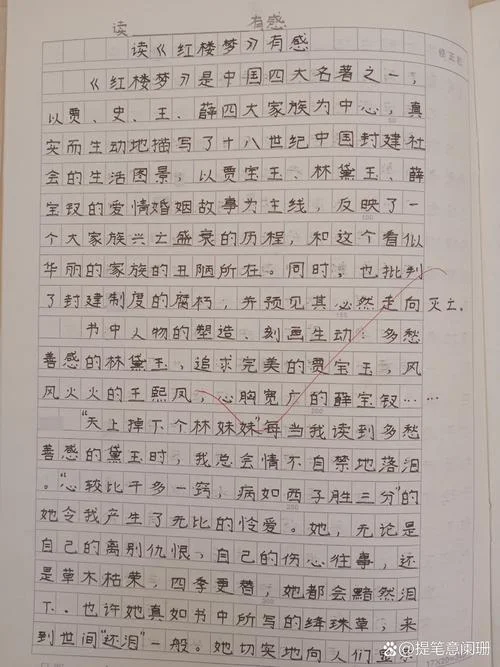 《红楼梦》读后感1000字_2