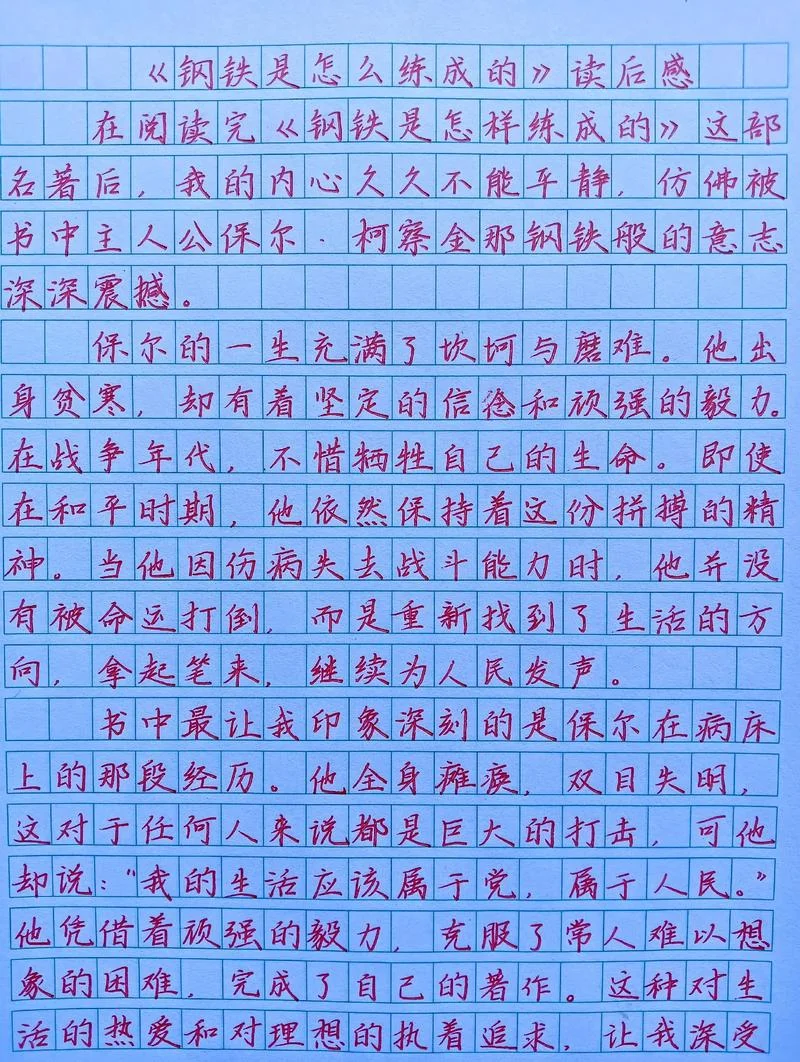 读后感700字作文优_1