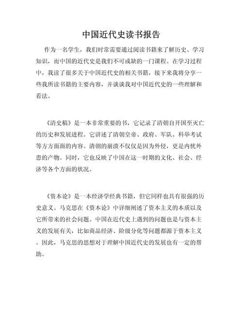 近代史读后感论文-近代史读后感论文
