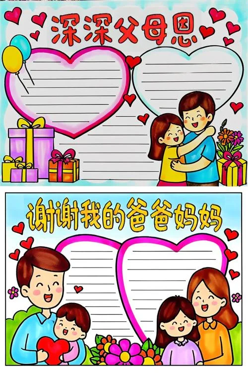 感恩父母手抄报资料_1