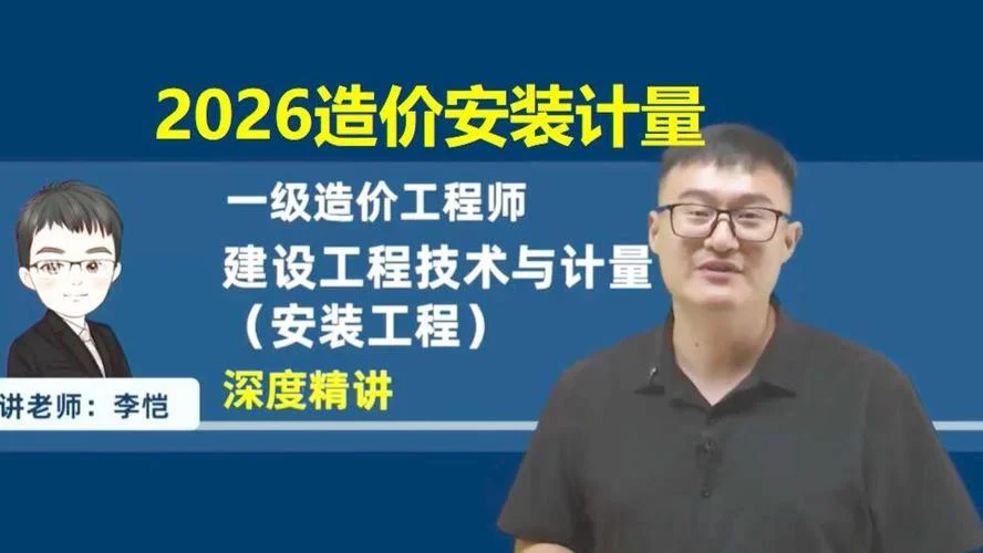 一级造价师网络课-一级造价师网课