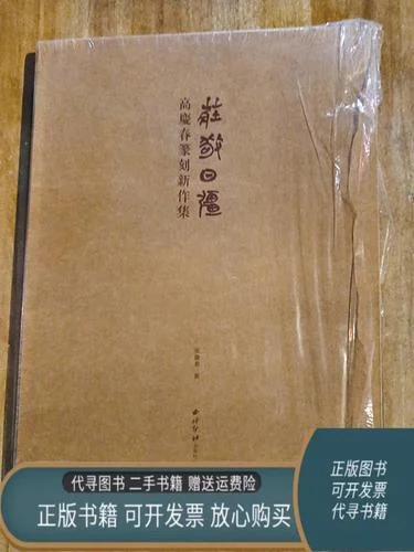 庄敬日强出自_1