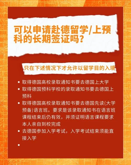 德国留学签证来不及_2