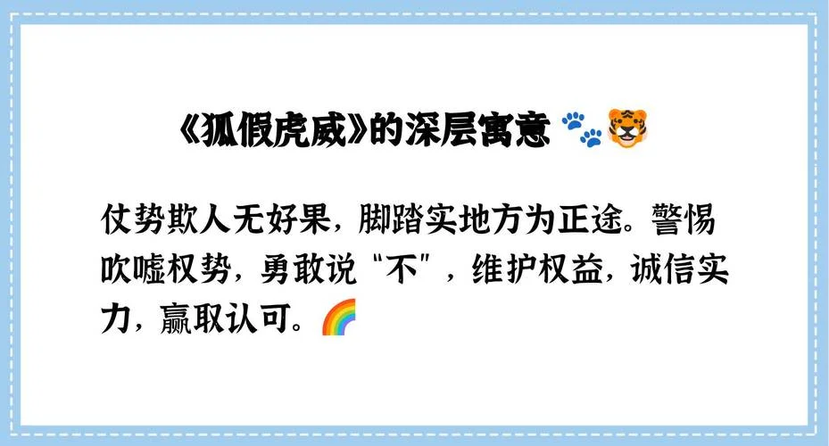 假虎吓兽的道理_2