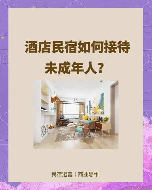 住酒店有什么要求吗_1