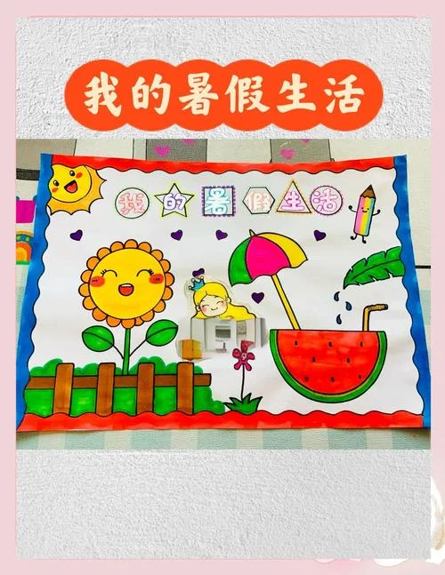 多彩的暑假手抄报模板_1