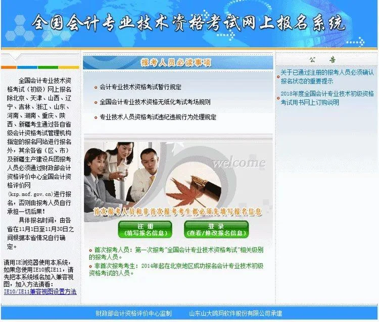 怎么报考会计初级职称_2