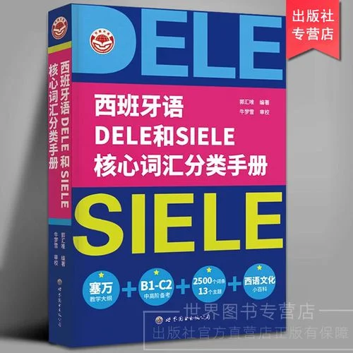 西班牙留学语言等级-西语留学等级