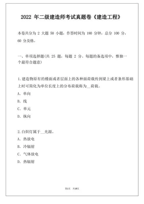 二建考题会泄露-二建考题泄露