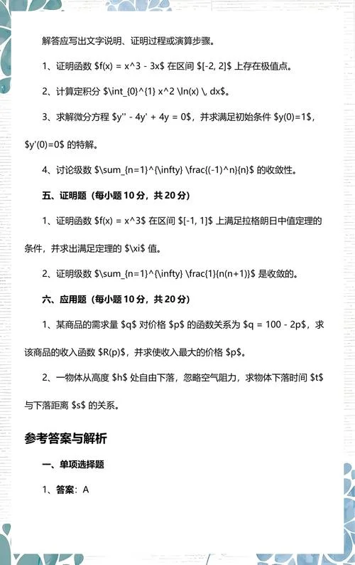 数学一考研科目-考研数学一