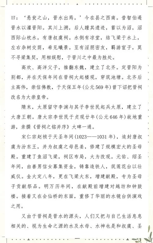 山西景点导游词_1