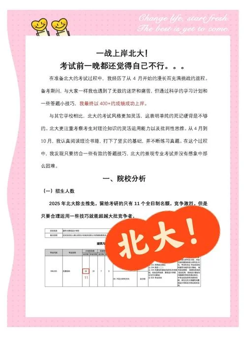 北京大学考研上岸_2