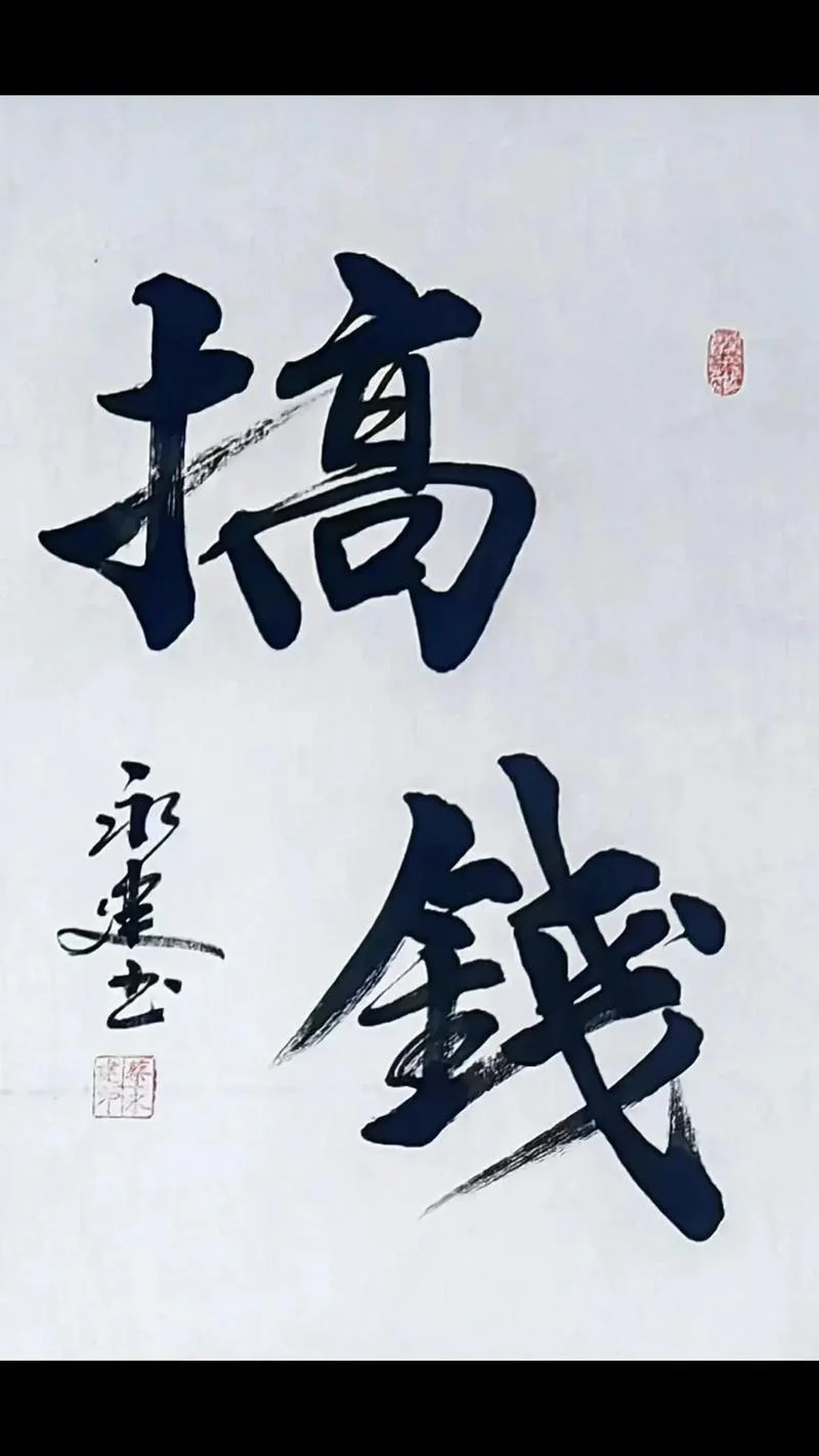 全民致富是谁写的_2