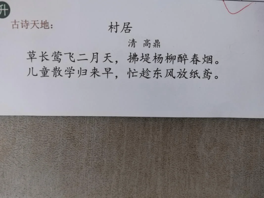 儿童散学归来早忙趁东风放纸鸢的作者是谁_2