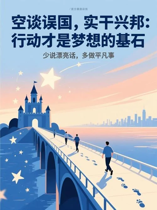 空谈误国出处-空谈误国，出处何在