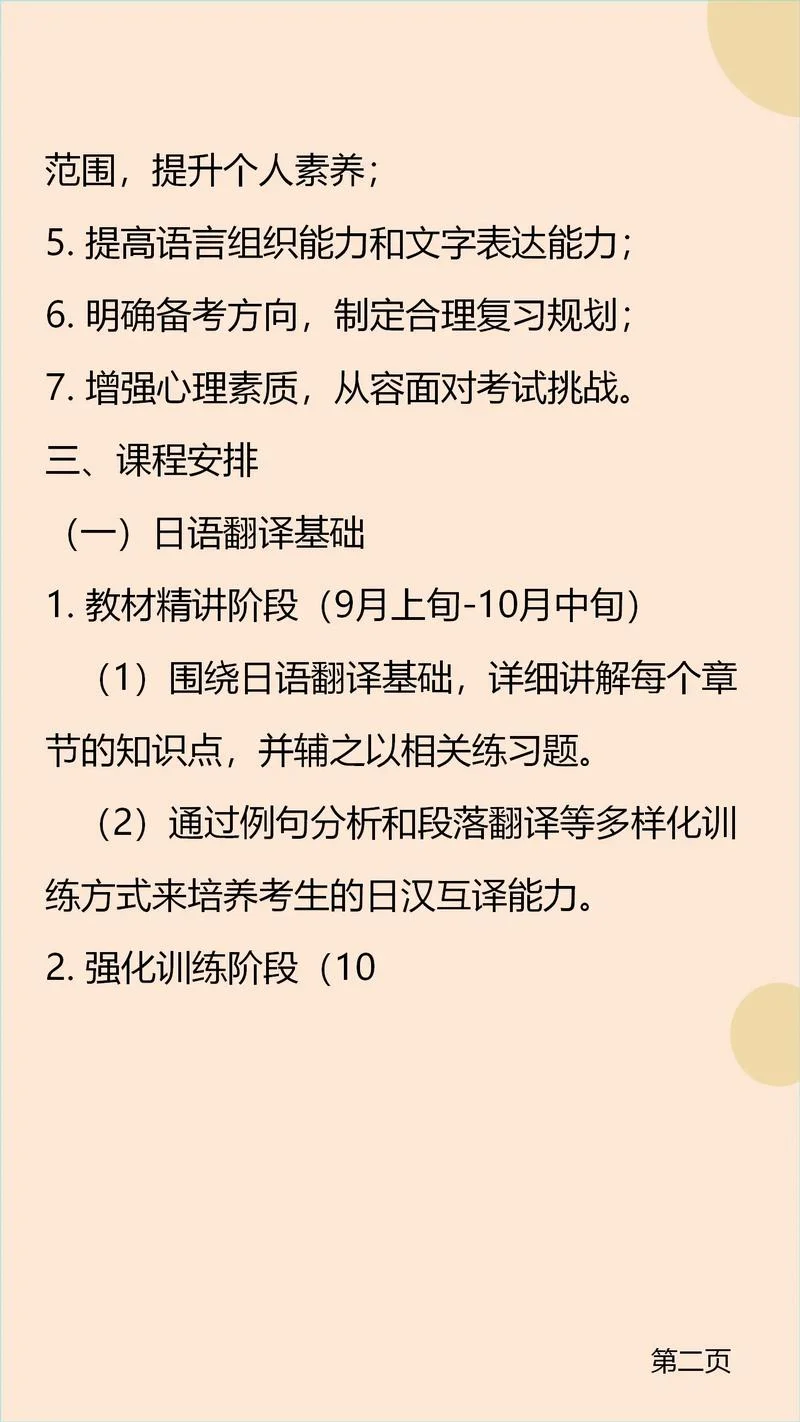 日语考研最佳方向_1